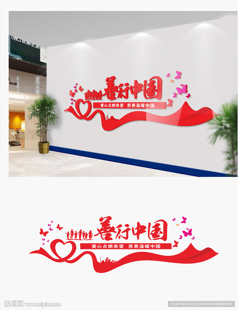 善行中国文化墙