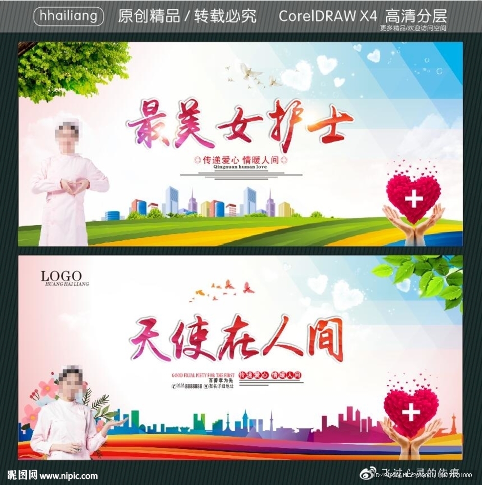 最美女护士 天使在人间