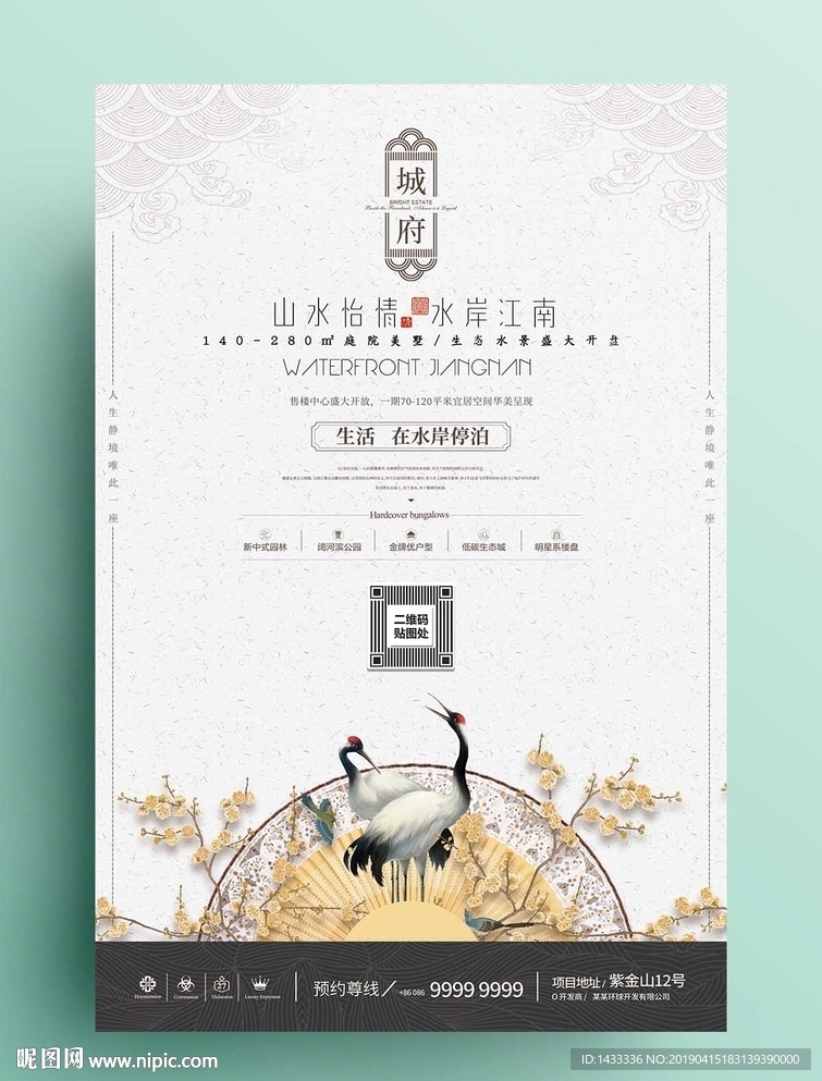 写意中式地产系列仙鹤地产海报