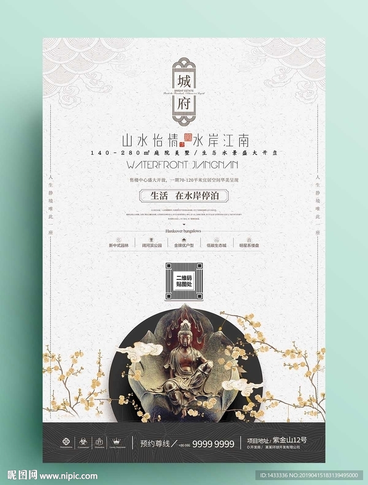 写意中式地产系列淡雅地产海报