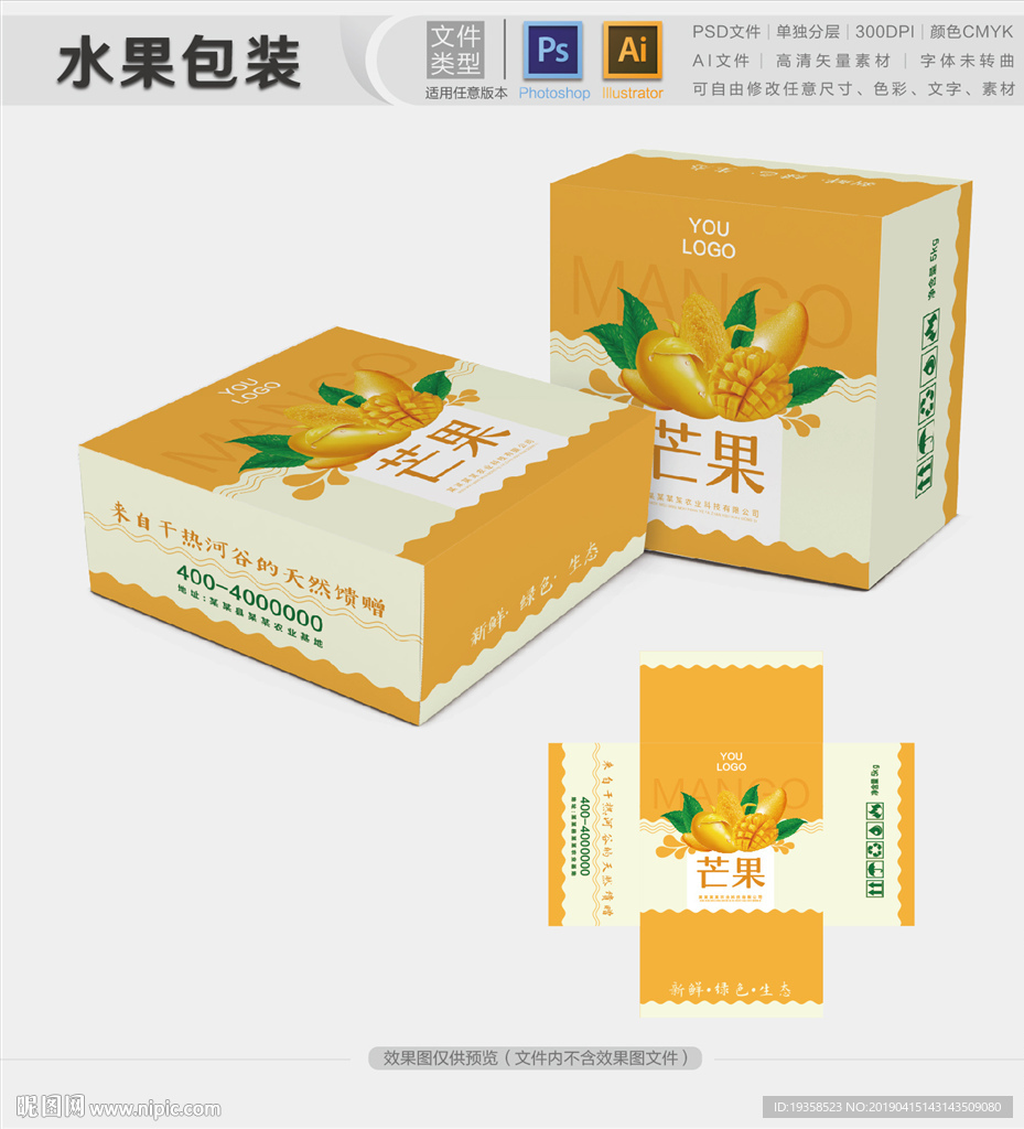 水果包装箱 芒果包装箱