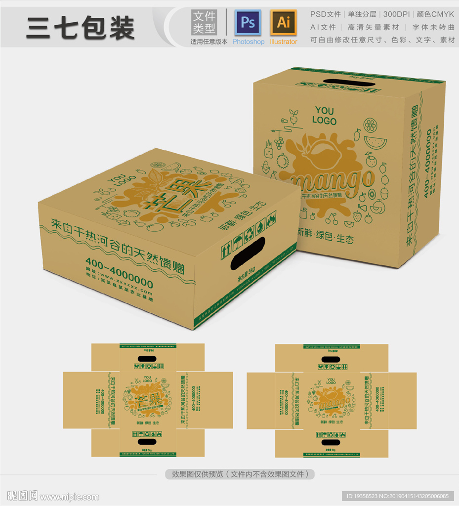 水果包装箱 芒果包装箱