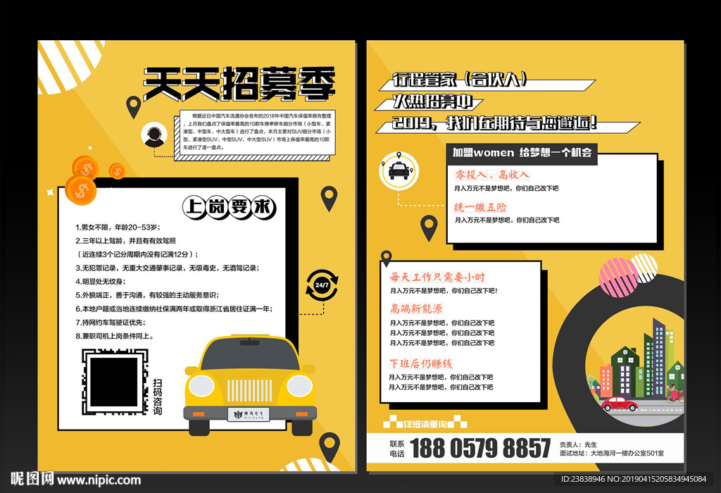 宣传招募海报单页