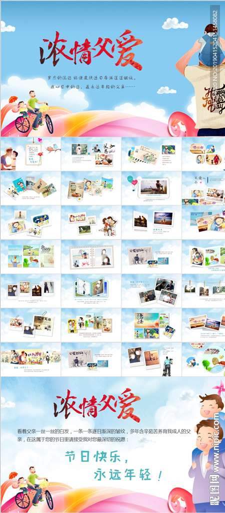 父亲节爸爸生日电子相册PPT