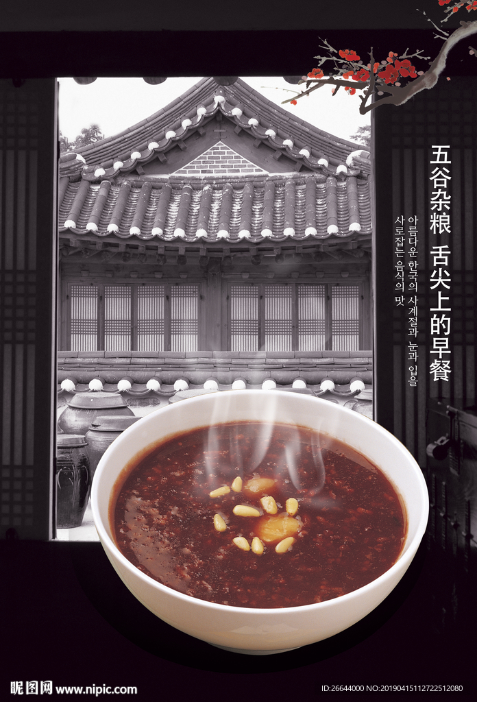 五谷杂粮粥海报素材