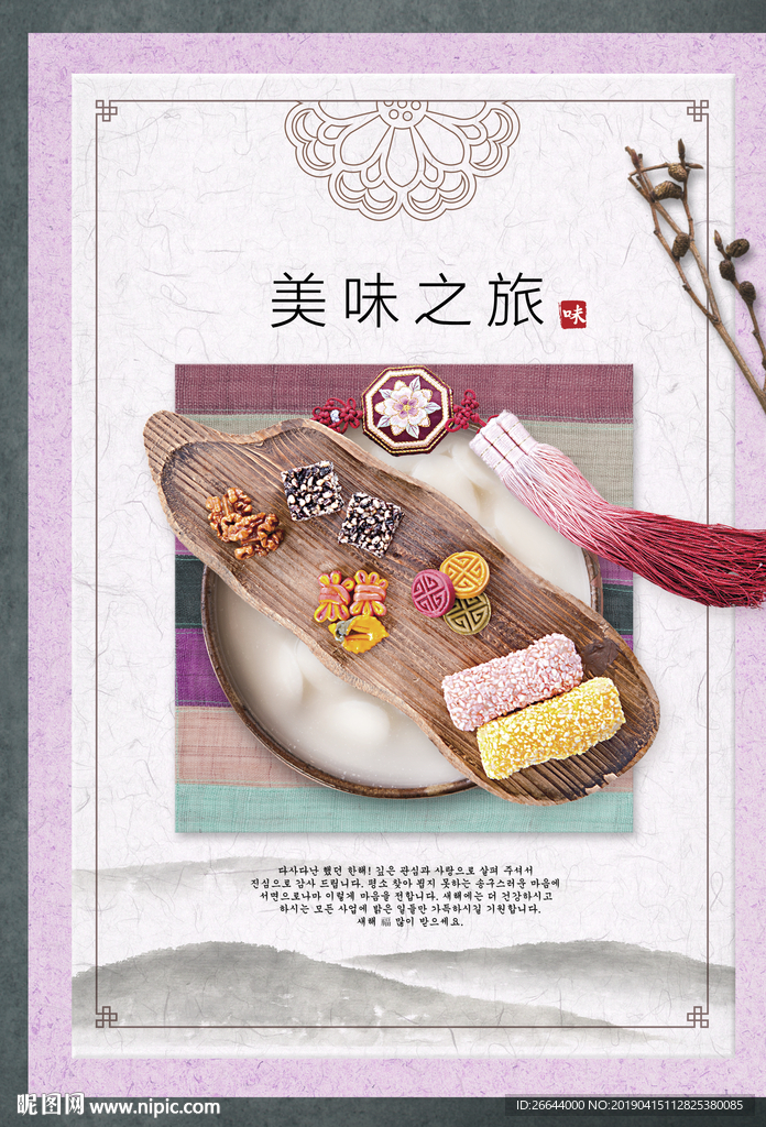 中华美食点心糕点海报素材