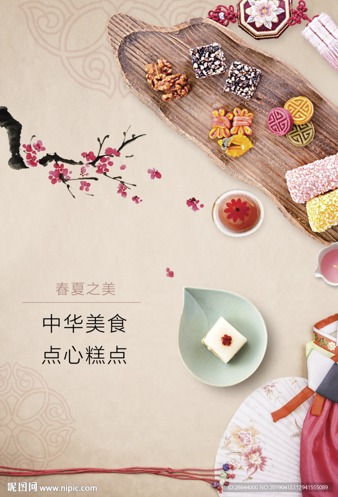 中华美食点心糕点海报素材