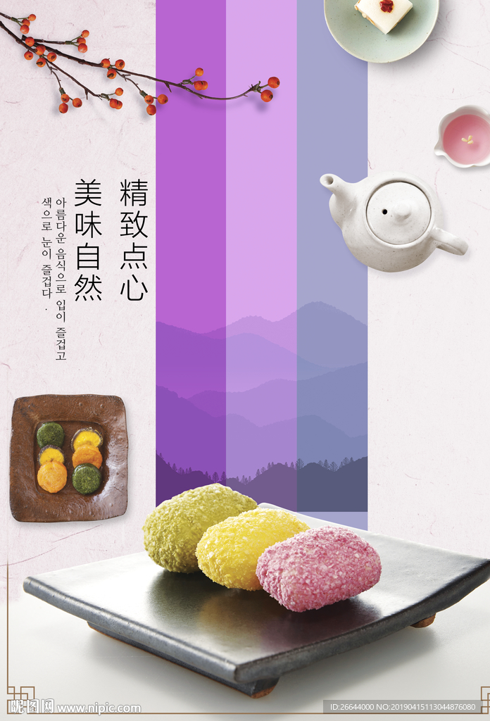 日式点心美食海报素材