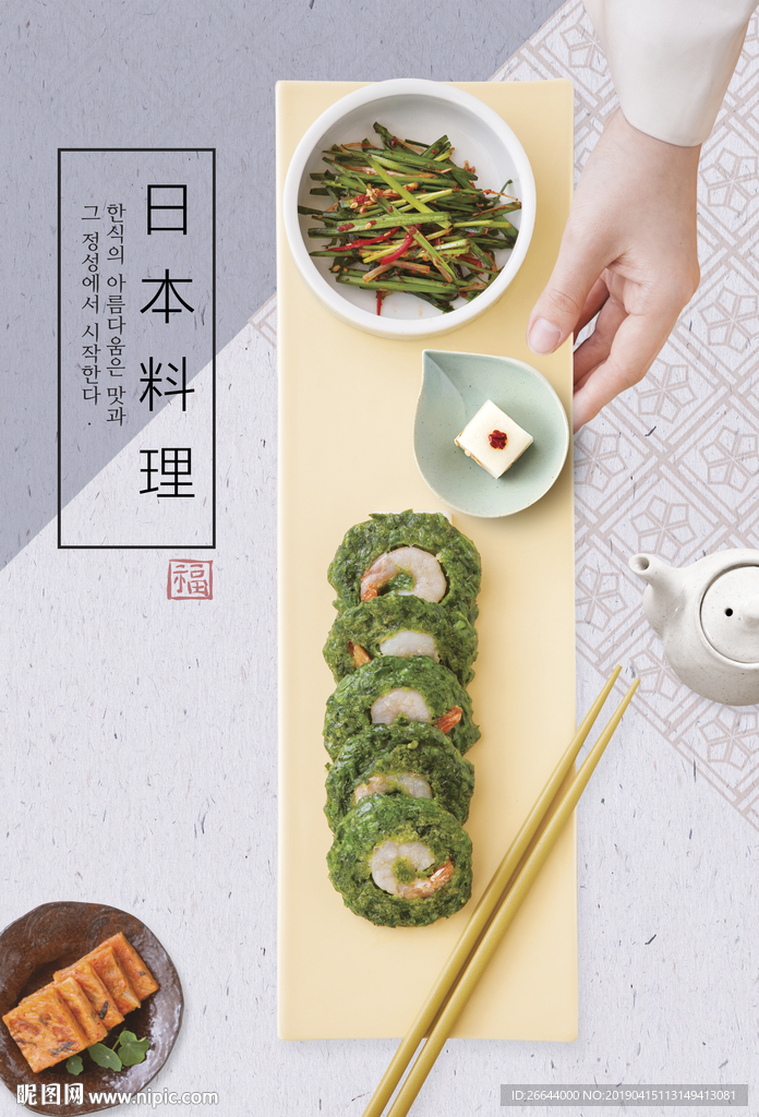日式美食海报素材