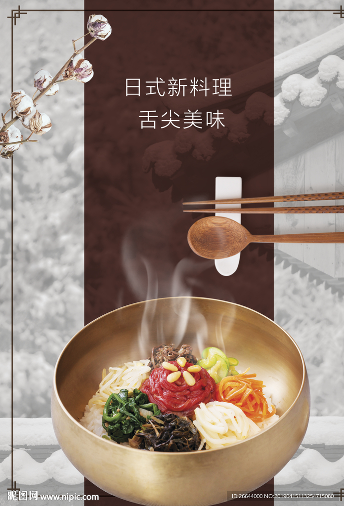 日式美食海报素材