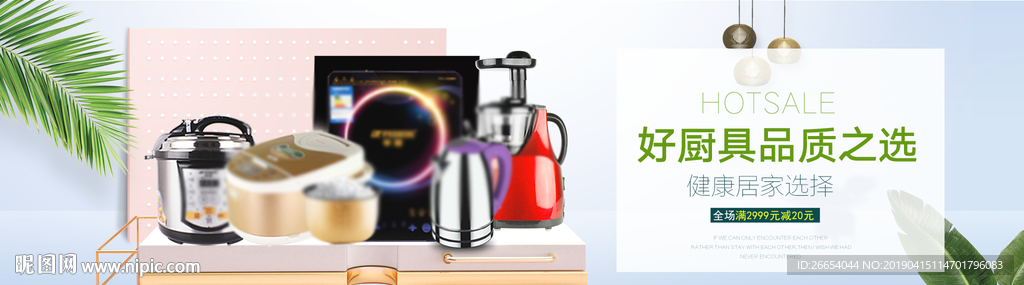 厨房电器小家电海报素材