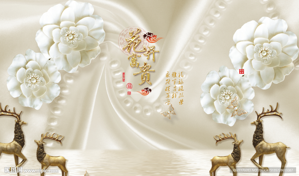 花开富贵珠宝花麋鹿背景墙