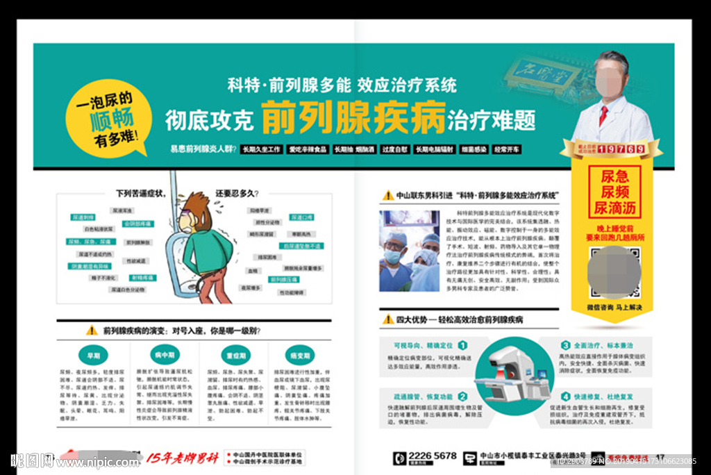 前列腺广告