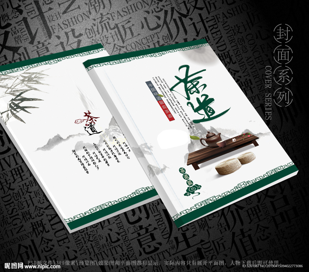 茶封面