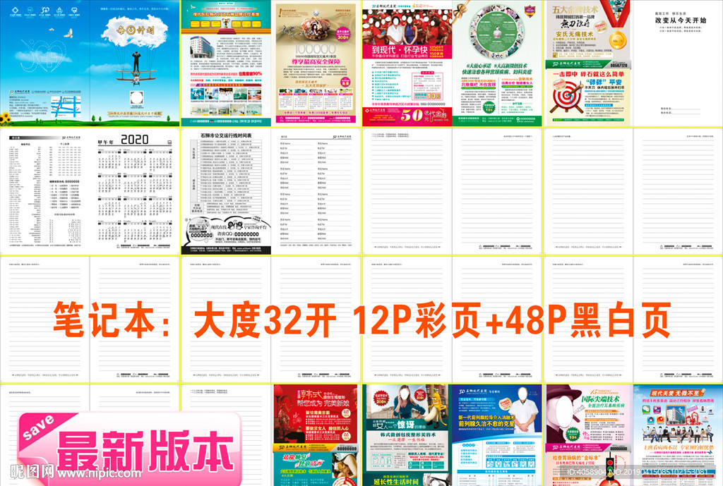 最新男妇科医疗笔记本大度32开