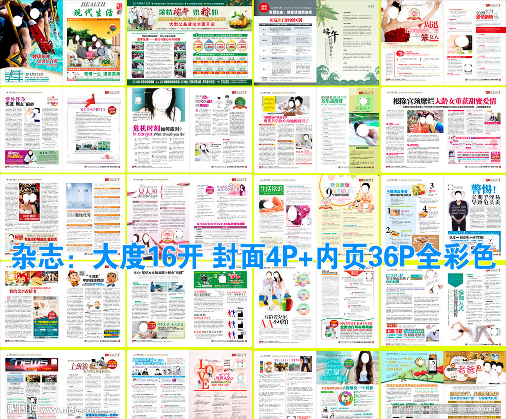 最新医院医疗杂志大度彩色