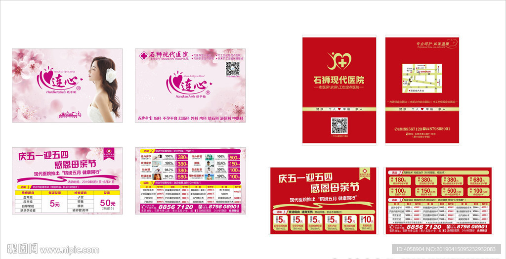 医疗餐巾纸粉色红色带活动广告