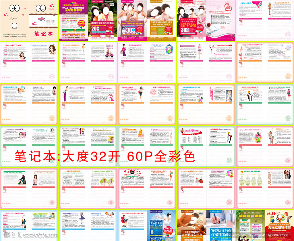 医疗笔记本大度32开60P彩色