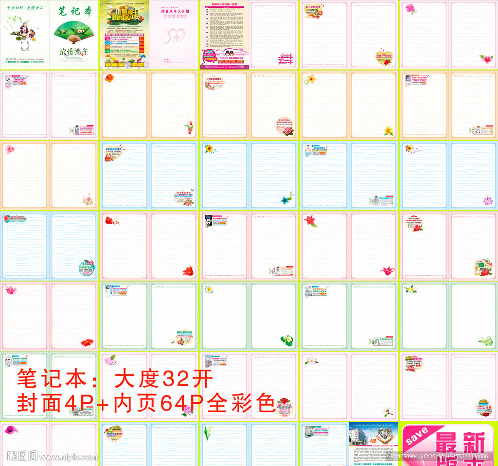 医疗彩色笔记本