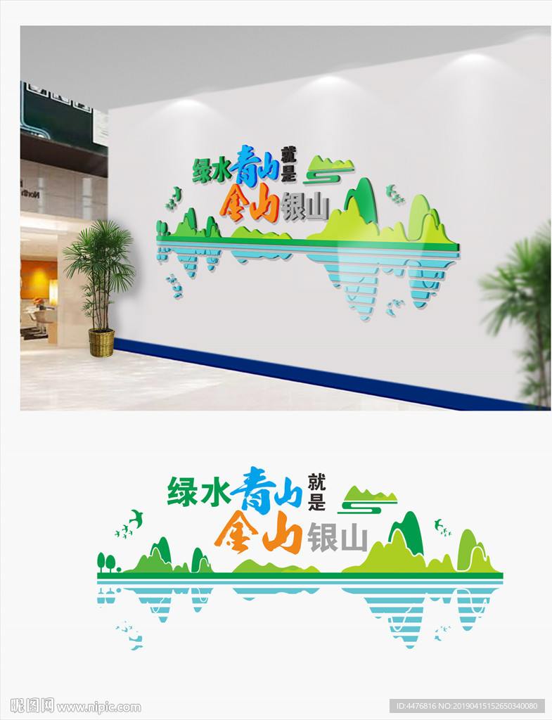 绿水青山就是金山银山