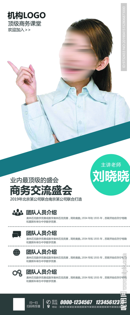 名师简介展架 人物展架