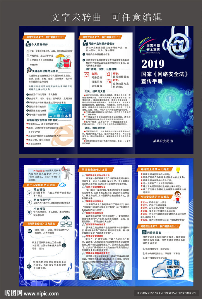 网络安全法折页