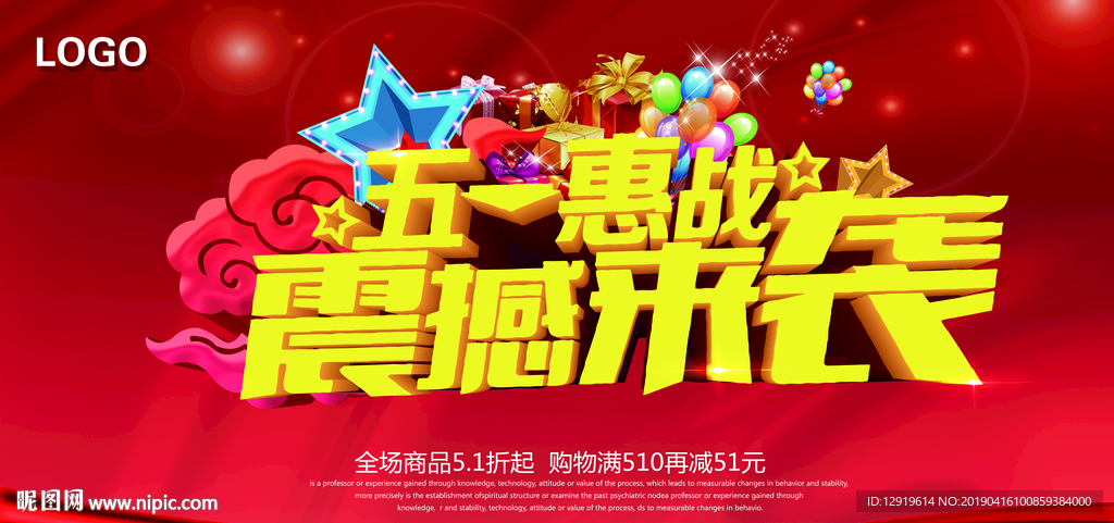 五一促销展板