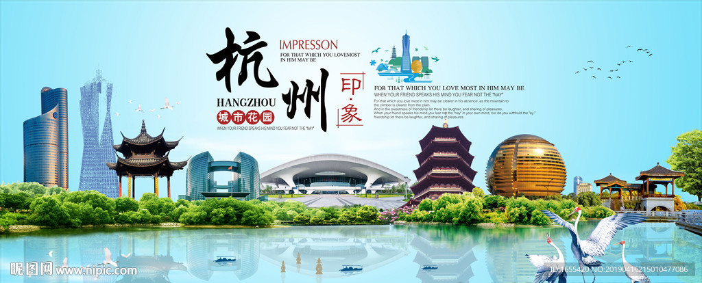 杭州印象海报