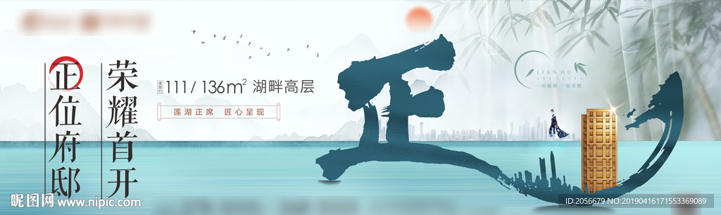 新中式地产户外