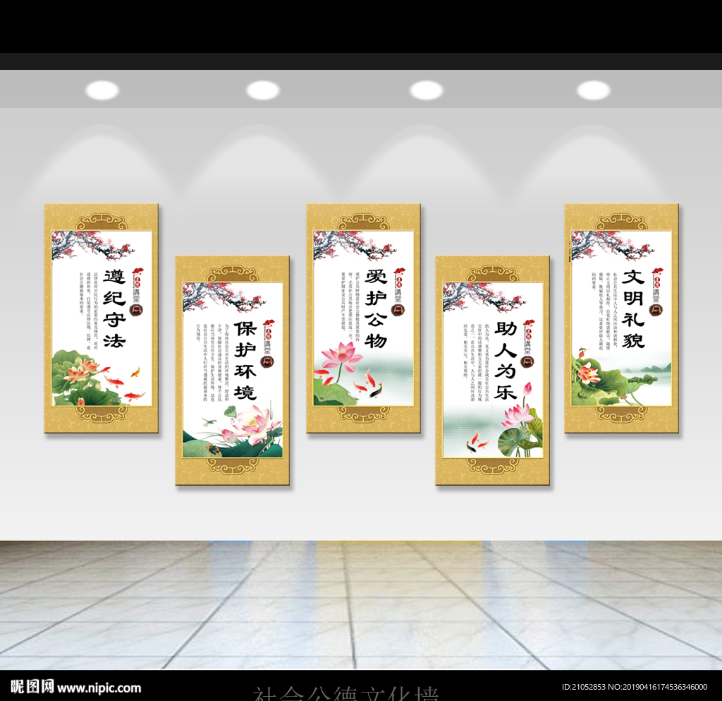 社会公德文化墙