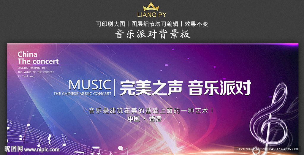 音乐派对背景板