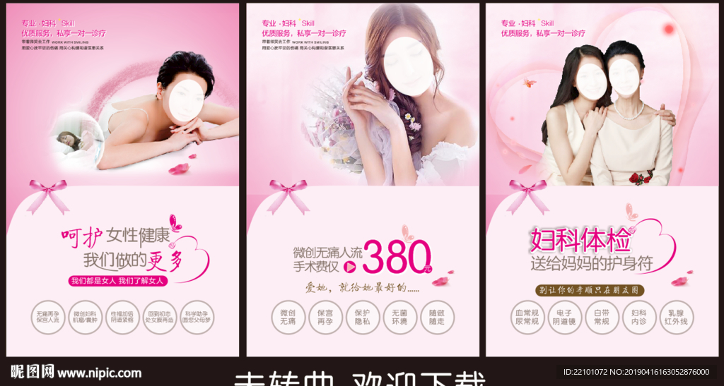 院内展板  妇科广告宣传