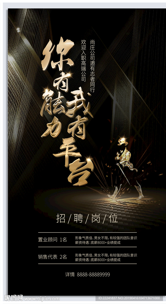 黑金大气招聘海报