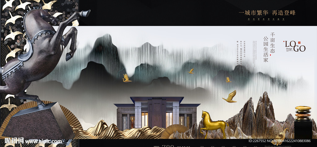 新中式水墨创意山水地产户外海报