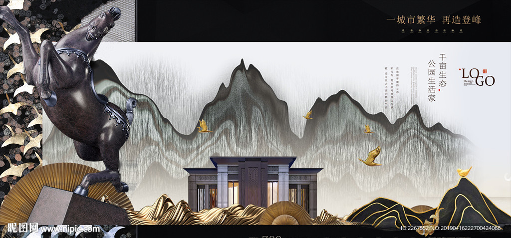 新中式水墨创意山水地产户外海报