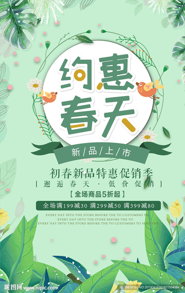 春季促销约会春天海报模板