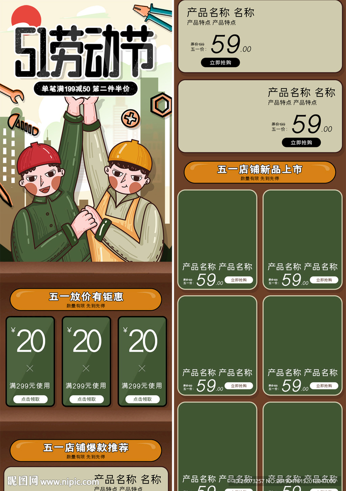 复古劳动节首页