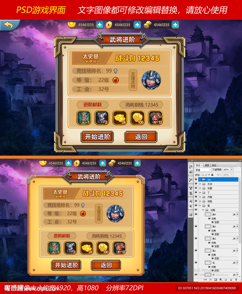 三国游戏界面UI