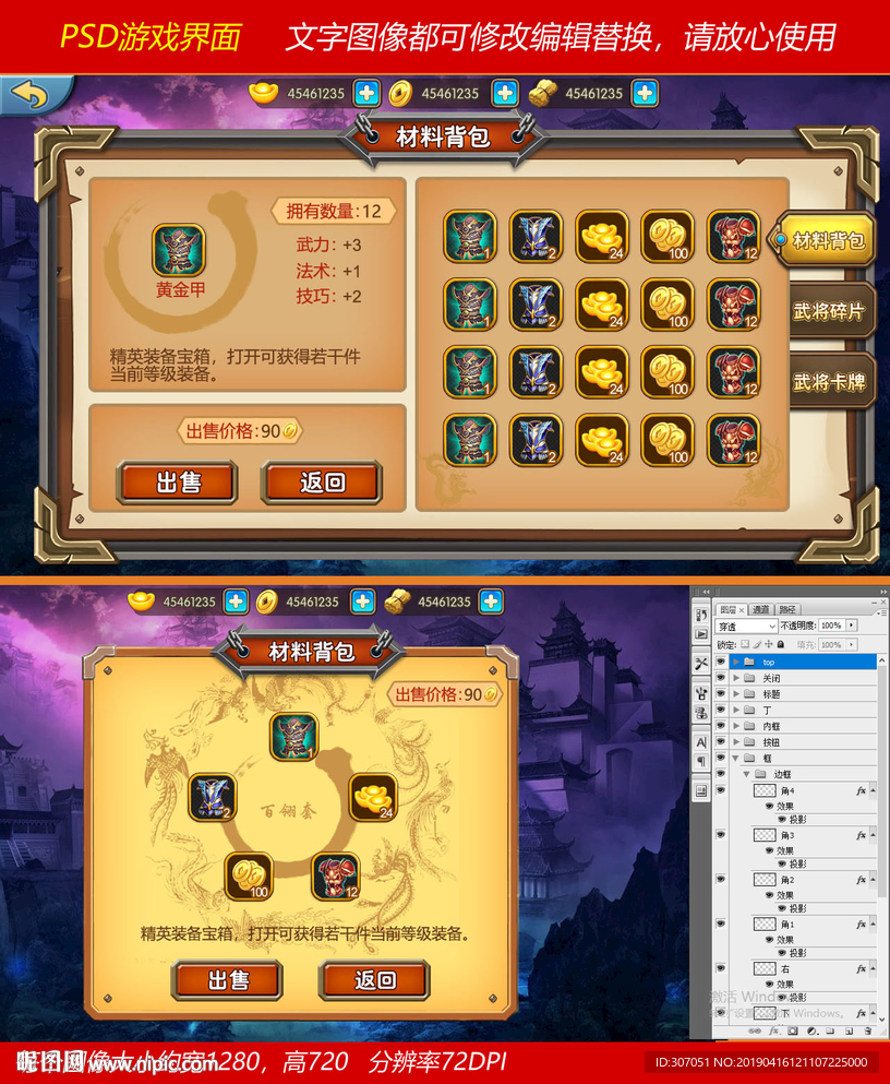 三国游戏UI界面 游戏礼包