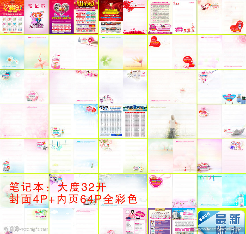 医疗笔记本男妇科医院笔记本