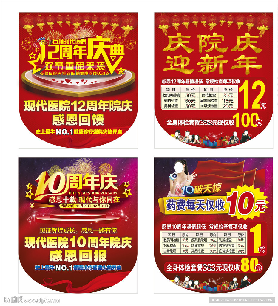 医疗吊旗红色周年庆活动