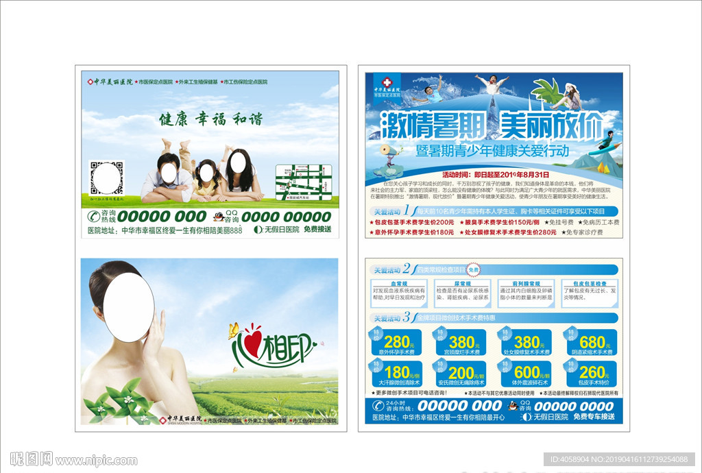 医疗夏季餐巾纸活动