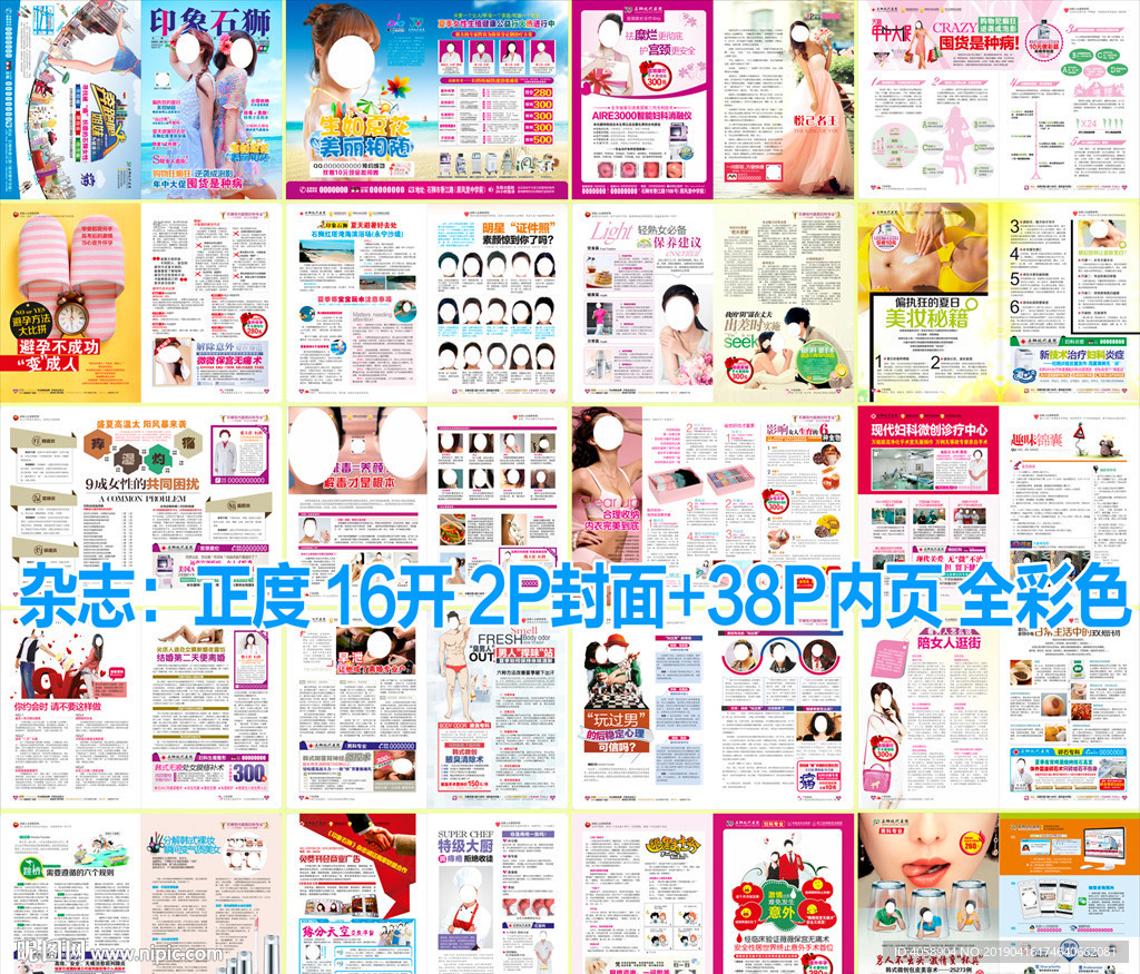 医院杂志彩色页