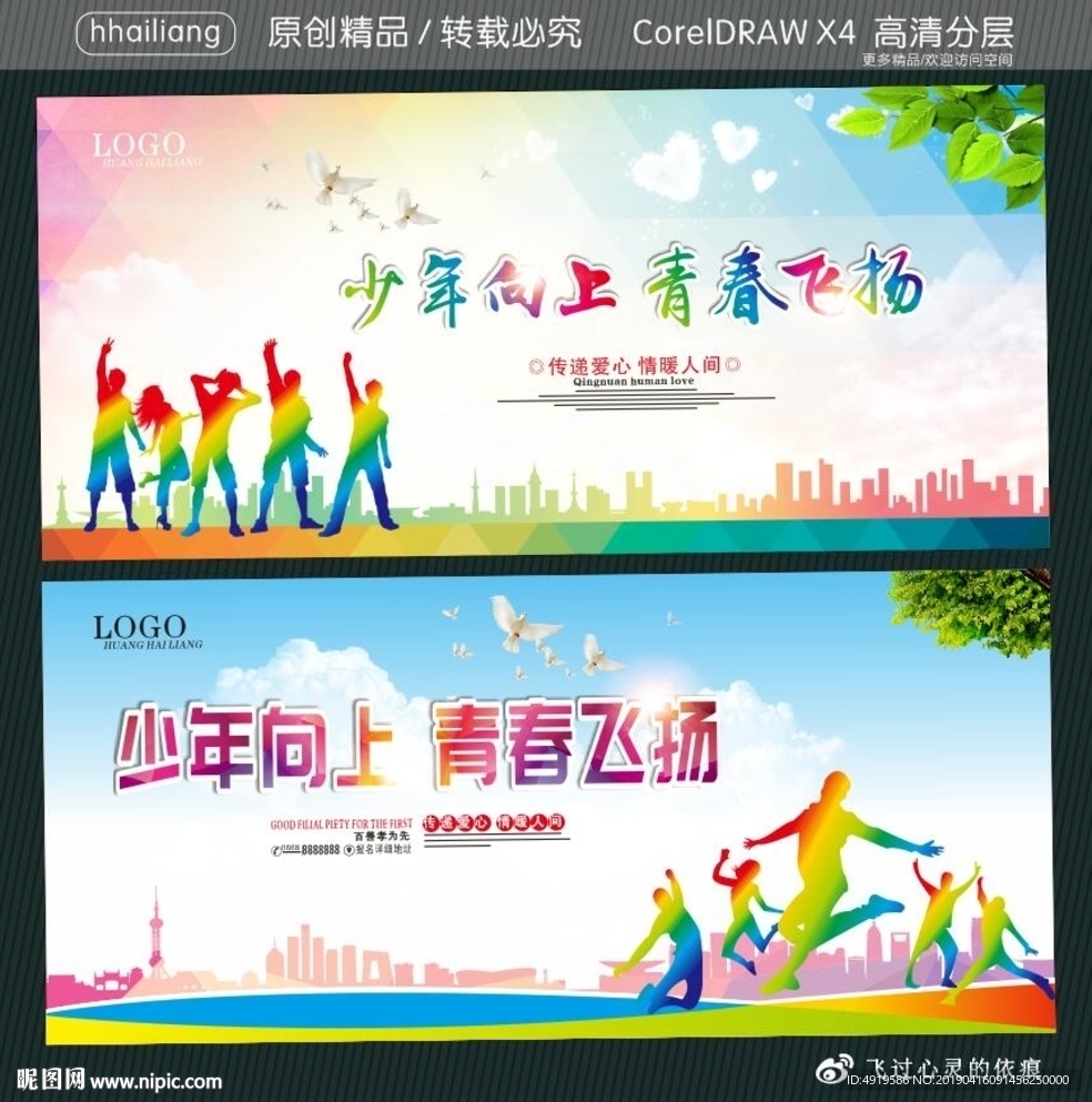 少年向上 青春飞扬