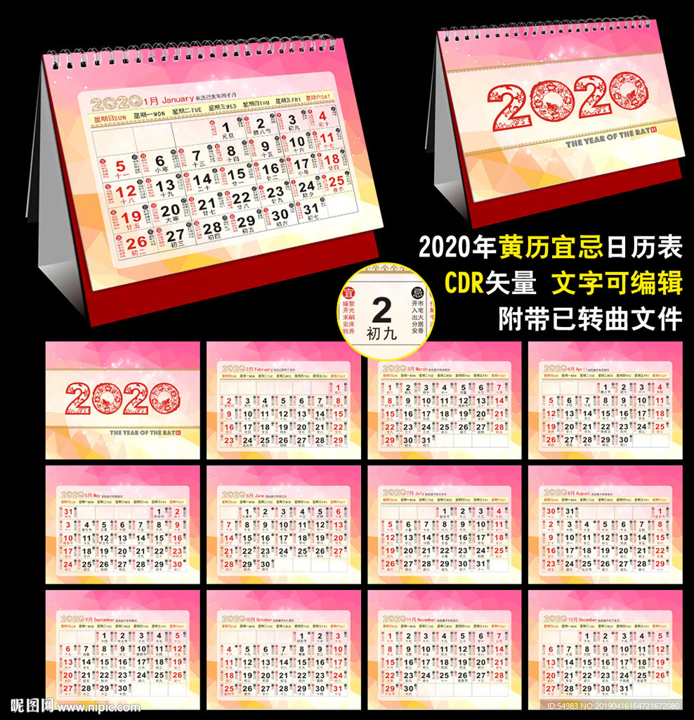 2020年黄历日历