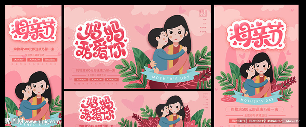 妈妈我爱你母亲节海报