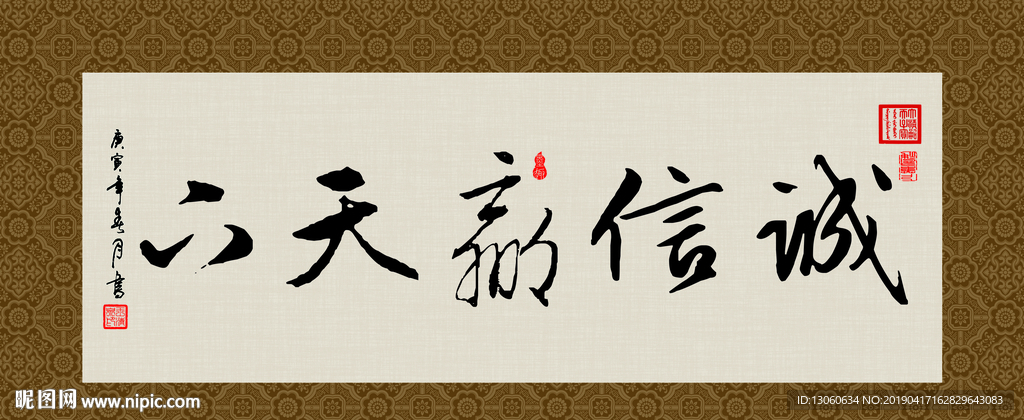 诚信赢天下 书法 字画 毛笔字