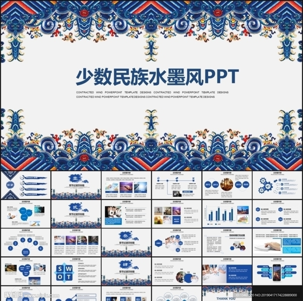 少数民族风格PPT