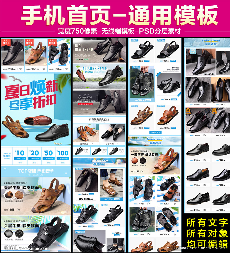 无线端页面模板