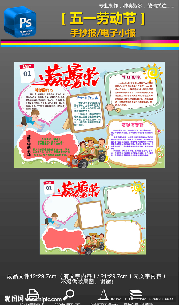 五一劳动节手抄报小报